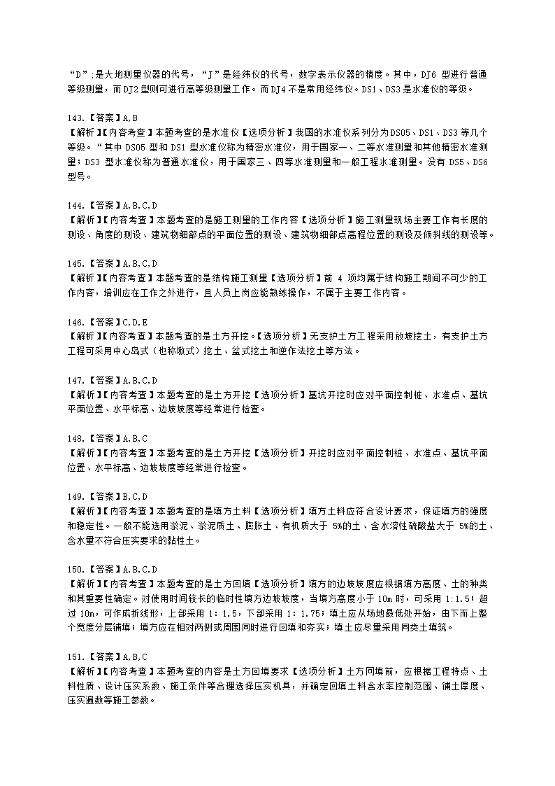 二级建造师建筑工程管理与实务第一部分第二章建筑工程专业施工技术含解析.docx第53页