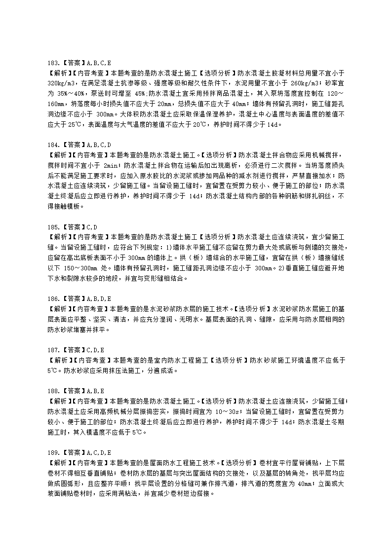 二级建造师建筑工程管理与实务第一部分第二章建筑工程专业施工技术含解析.docx第58页