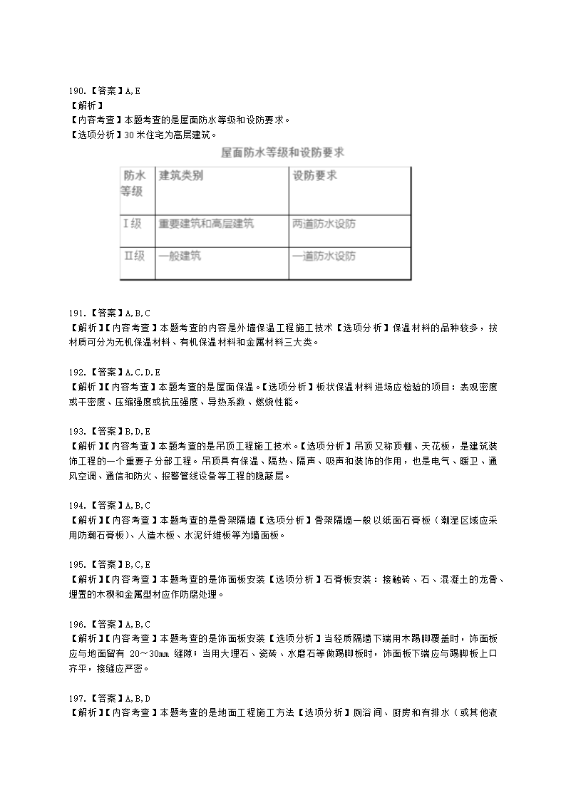 二级建造师建筑工程管理与实务第一部分第二章建筑工程专业施工技术含解析.docx第59页