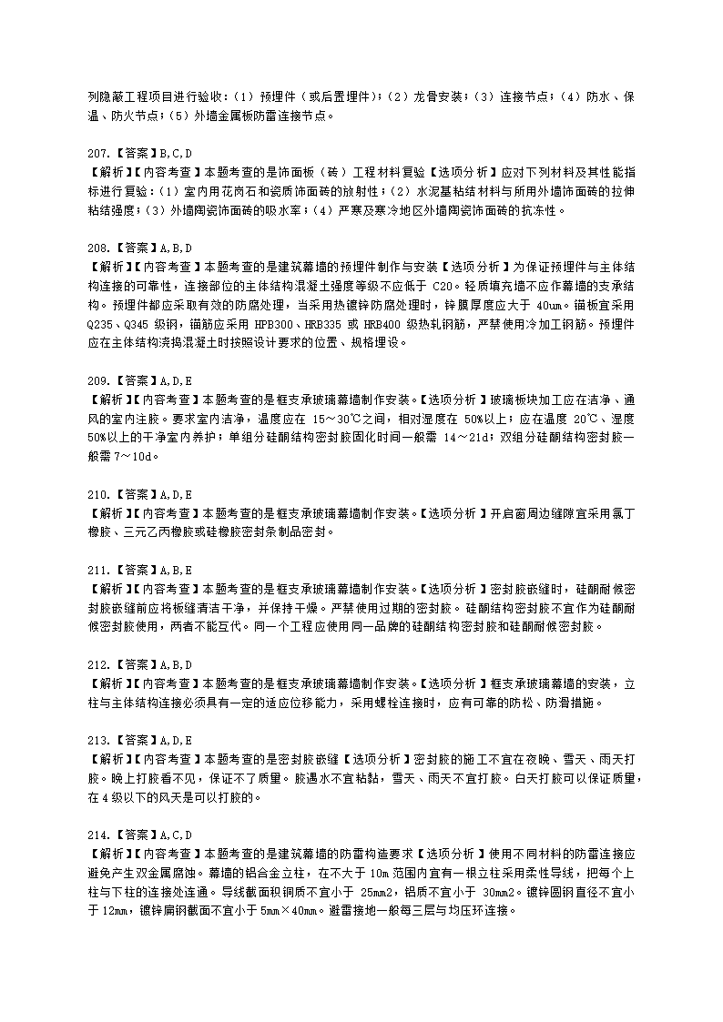 二级建造师建筑工程管理与实务第一部分第二章建筑工程专业施工技术含解析.docx第61页