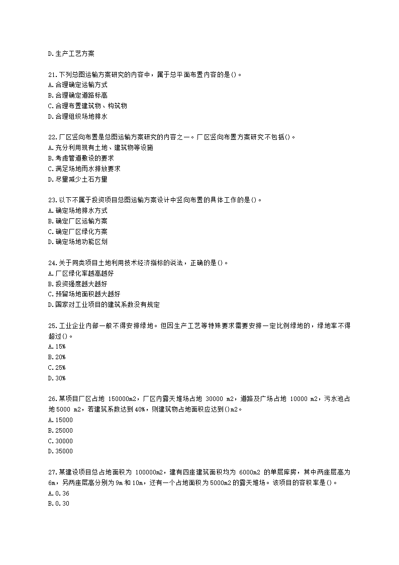 咨询工程师（投资）项目决策分析与评价第七章建设方案研究与比选含解析.docx第4页