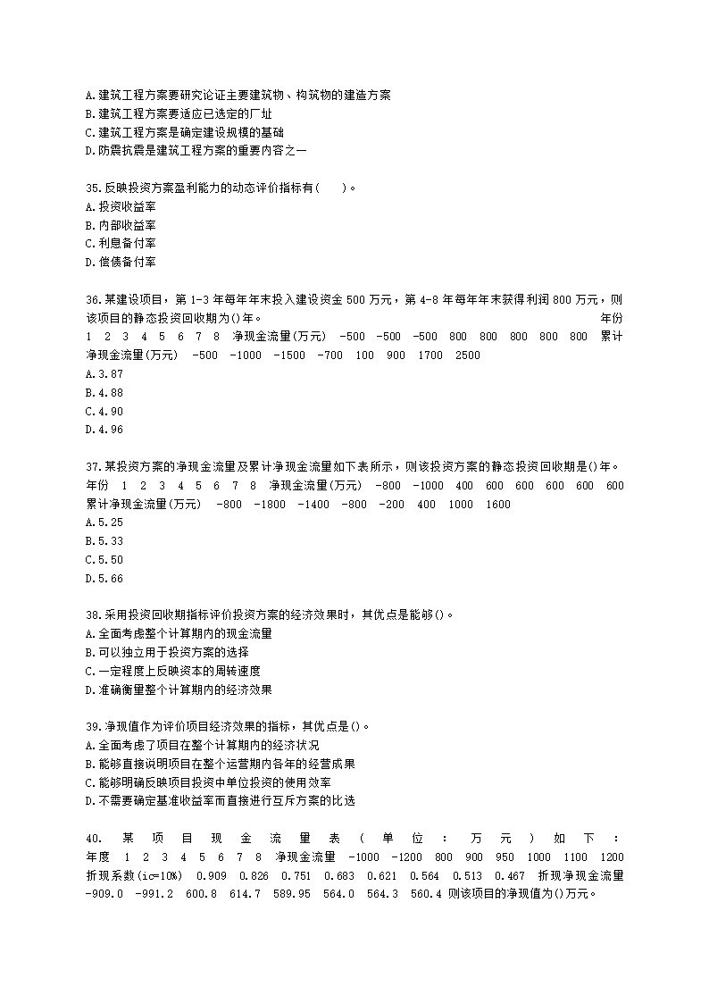 咨询工程师（投资）项目决策分析与评价第七章建设方案研究与比选含解析.docx第6页