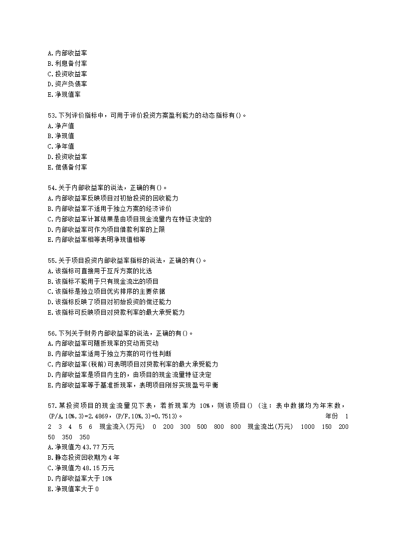 咨询工程师（投资）项目决策分析与评价第七章建设方案研究与比选含解析.docx第9页