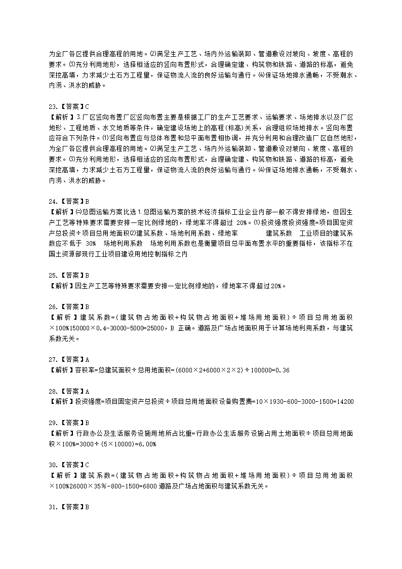 咨询工程师（投资）项目决策分析与评价第七章建设方案研究与比选含解析.docx第13页