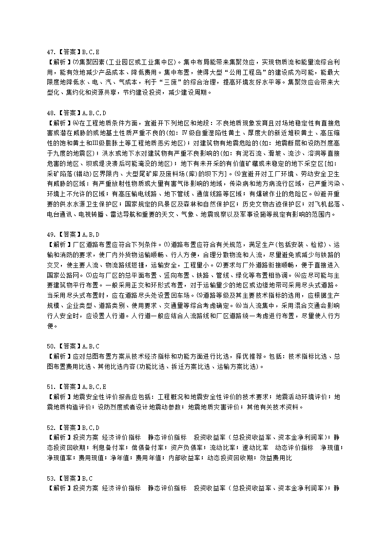 咨询工程师（投资）项目决策分析与评价第七章建设方案研究与比选含解析.docx第16页