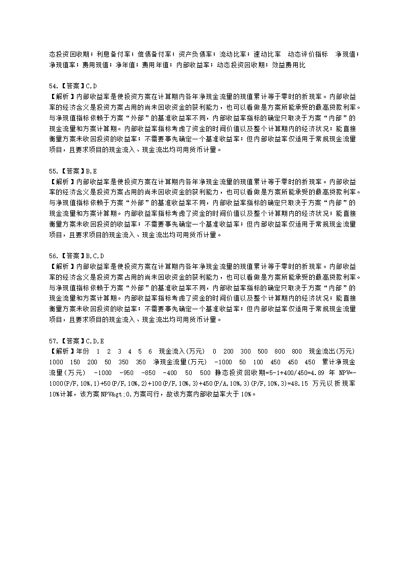 咨询工程师（投资）项目决策分析与评价第七章建设方案研究与比选含解析.docx第17页