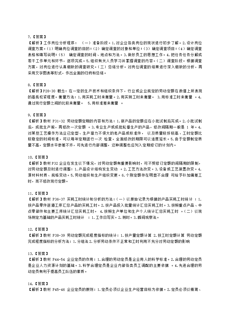 三级人力资源师专业技能三级第一章：人力资源规划含解析.docx第4页