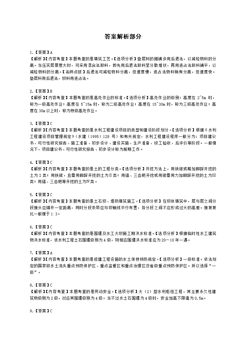 2023二建水利万人模考一含解析.docx第8页