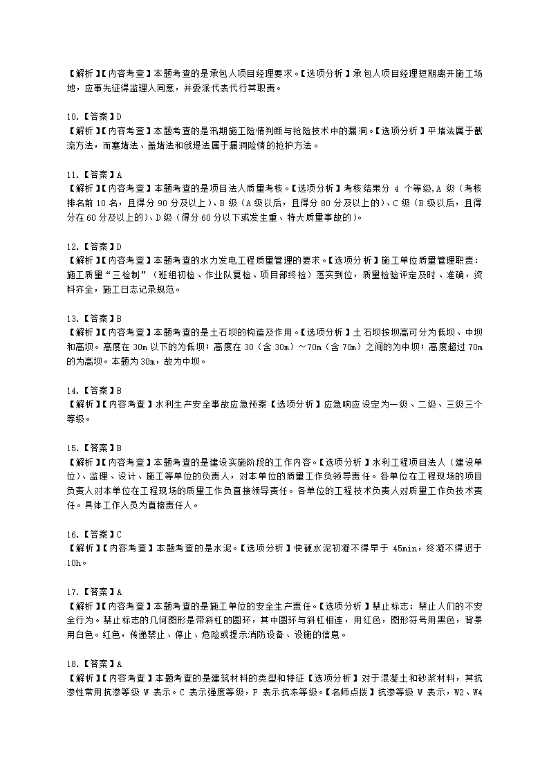 2023二建水利万人模考一含解析.docx第9页