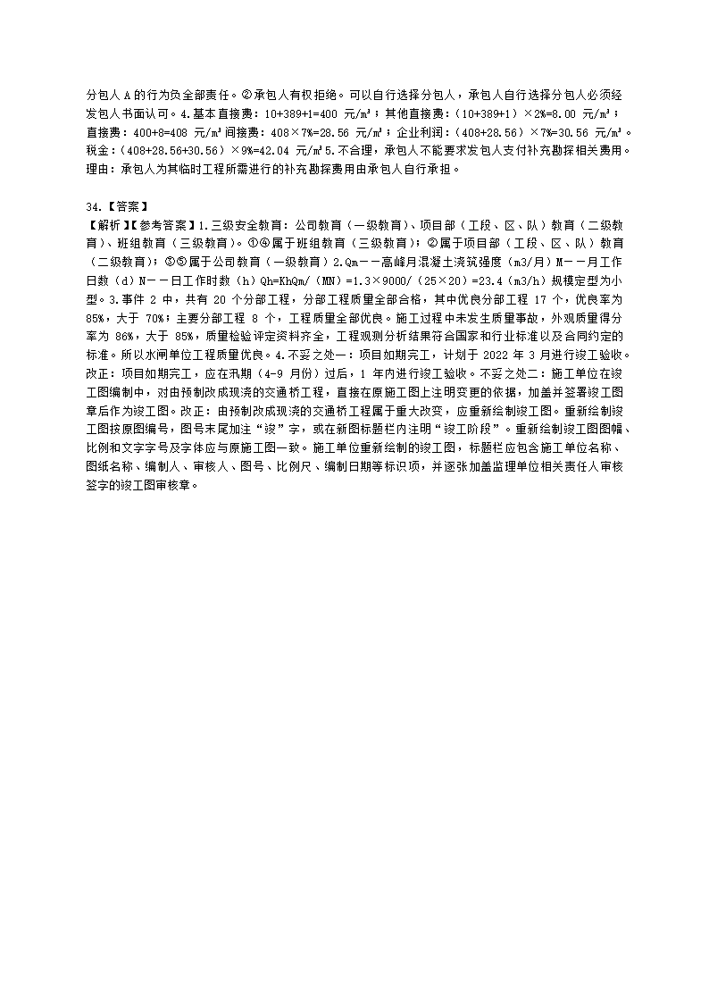 2023二建水利万人模考一含解析.docx第12页