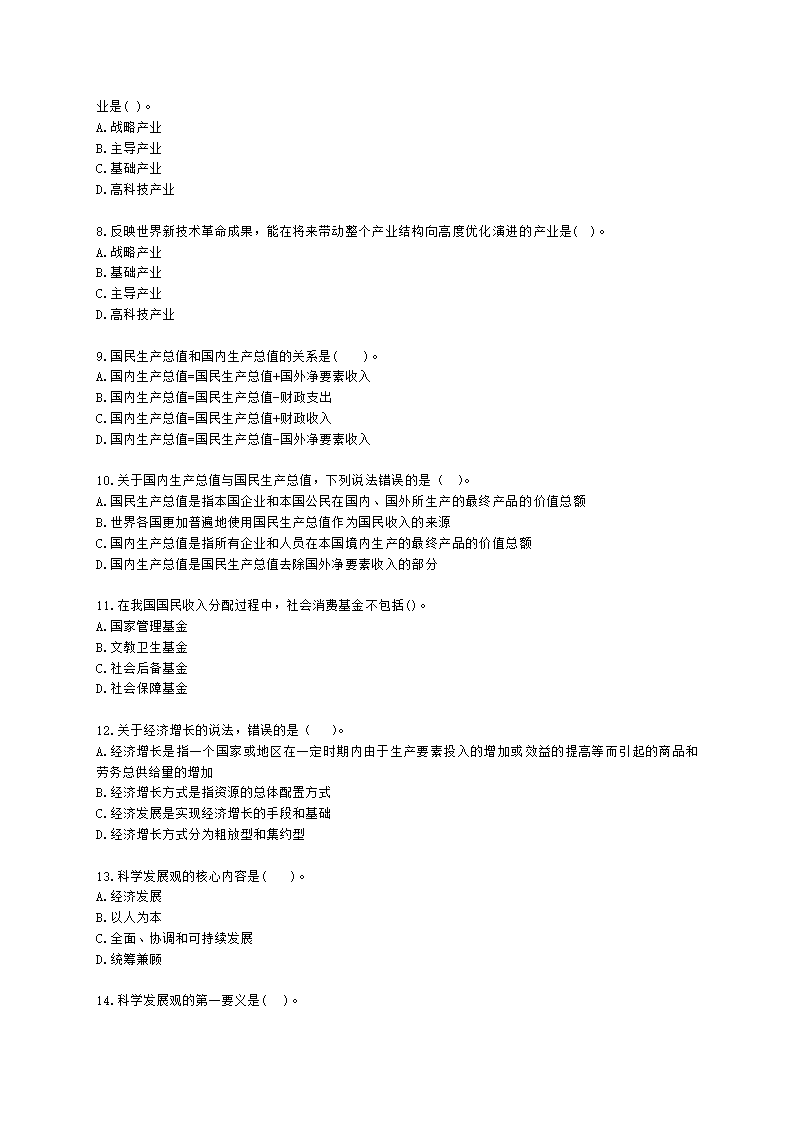 初级经济师初级经济基础第6章　 社会主义经济的增长与发展含解析.docx第2页