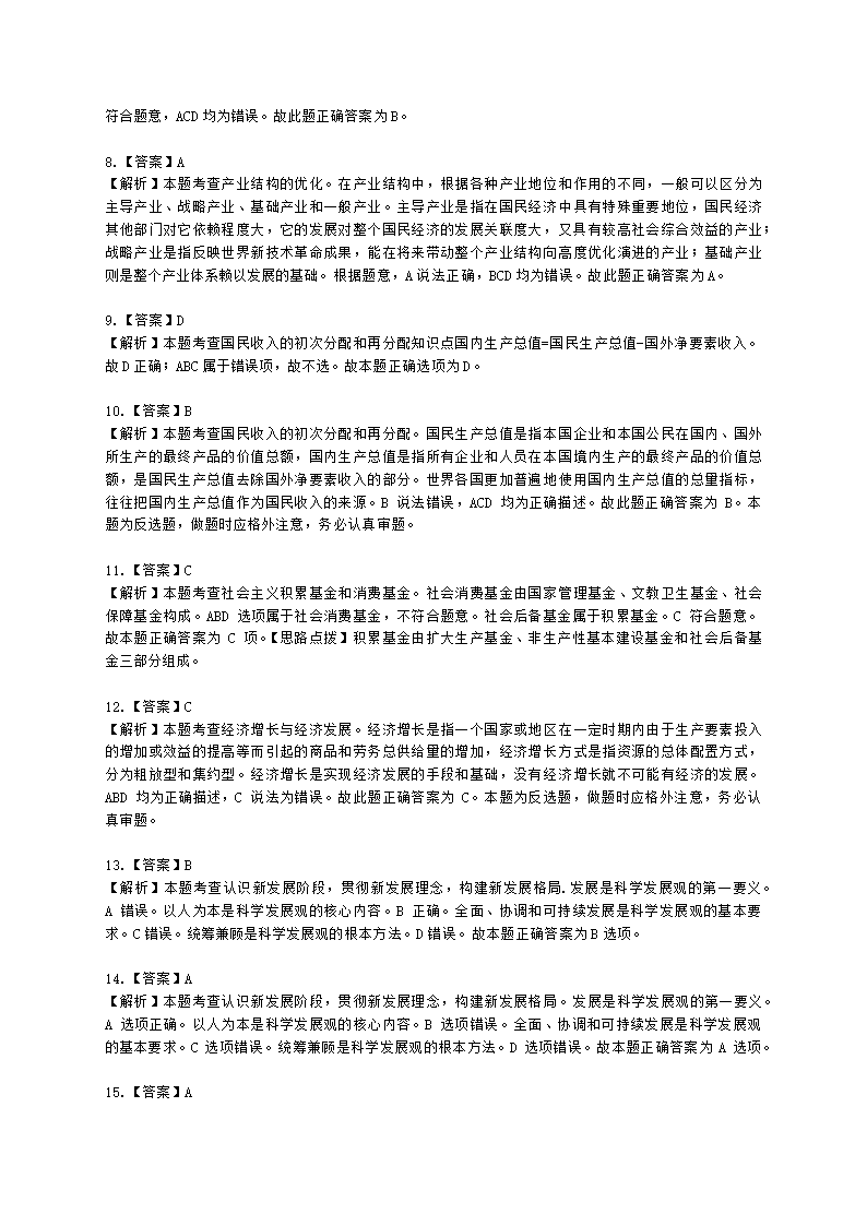 初级经济师初级经济基础第6章　 社会主义经济的增长与发展含解析.docx第8页