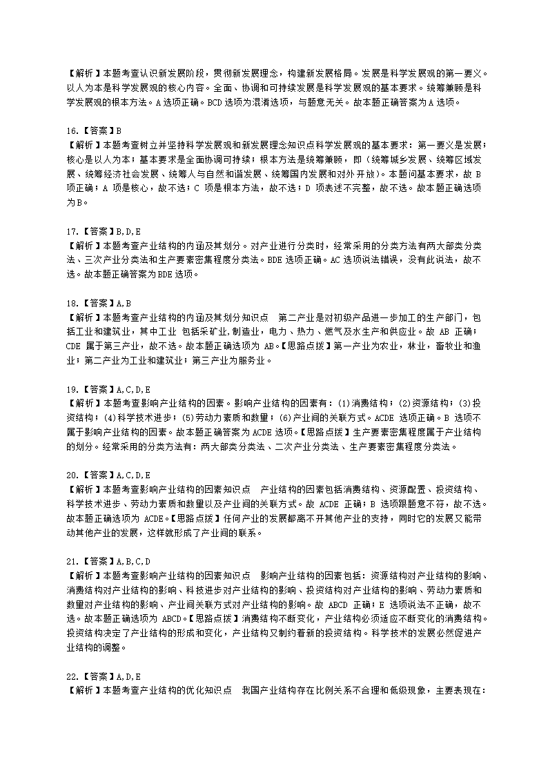 初级经济师初级经济基础第6章　 社会主义经济的增长与发展含解析.docx第9页