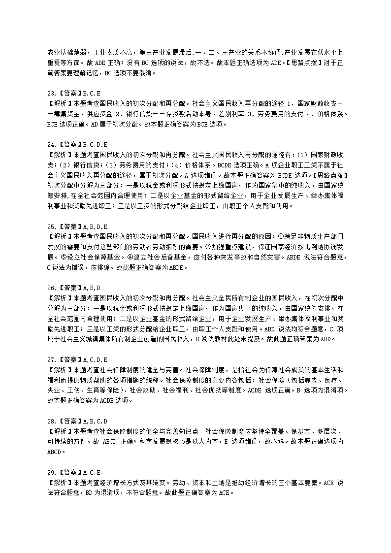 初级经济师初级经济基础第6章　 社会主义经济的增长与发展含解析.docx第10页