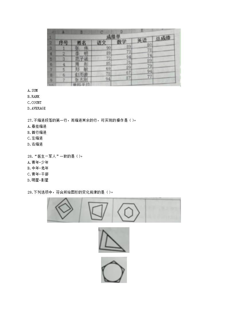 2021年下半年综合素质（中学）含解析.docx第6页