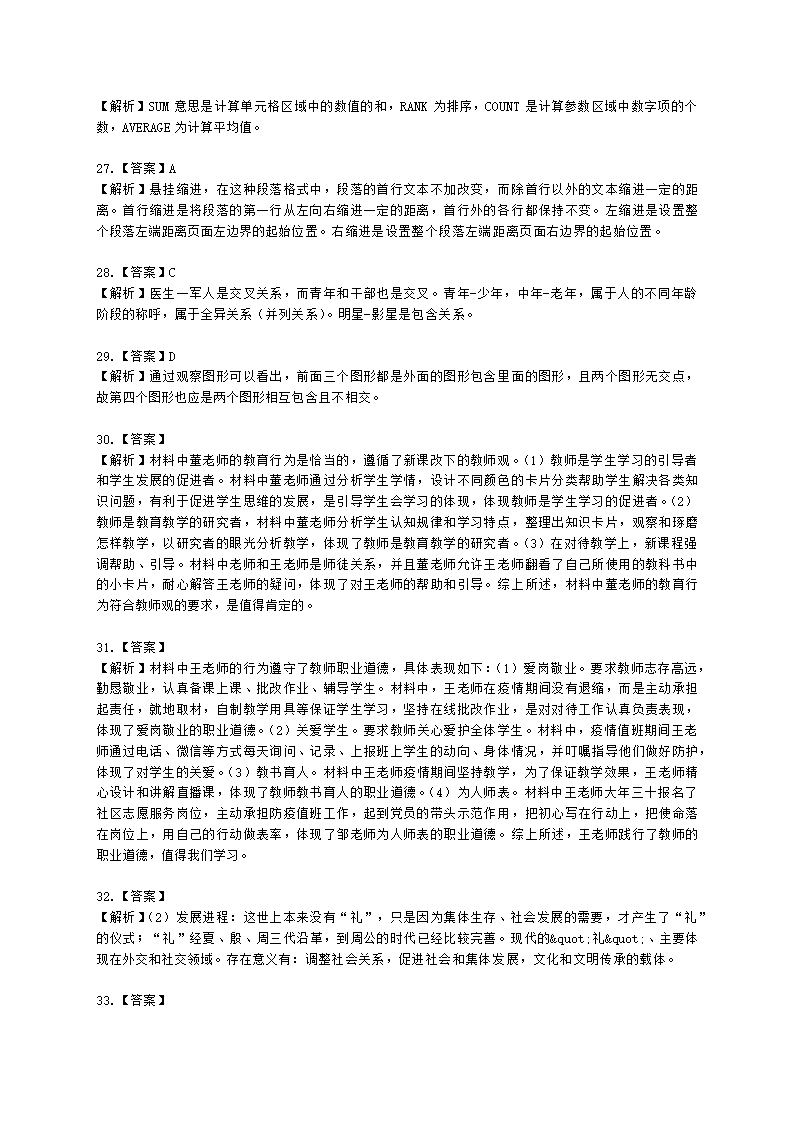 2021年下半年综合素质（中学）含解析.docx第11页