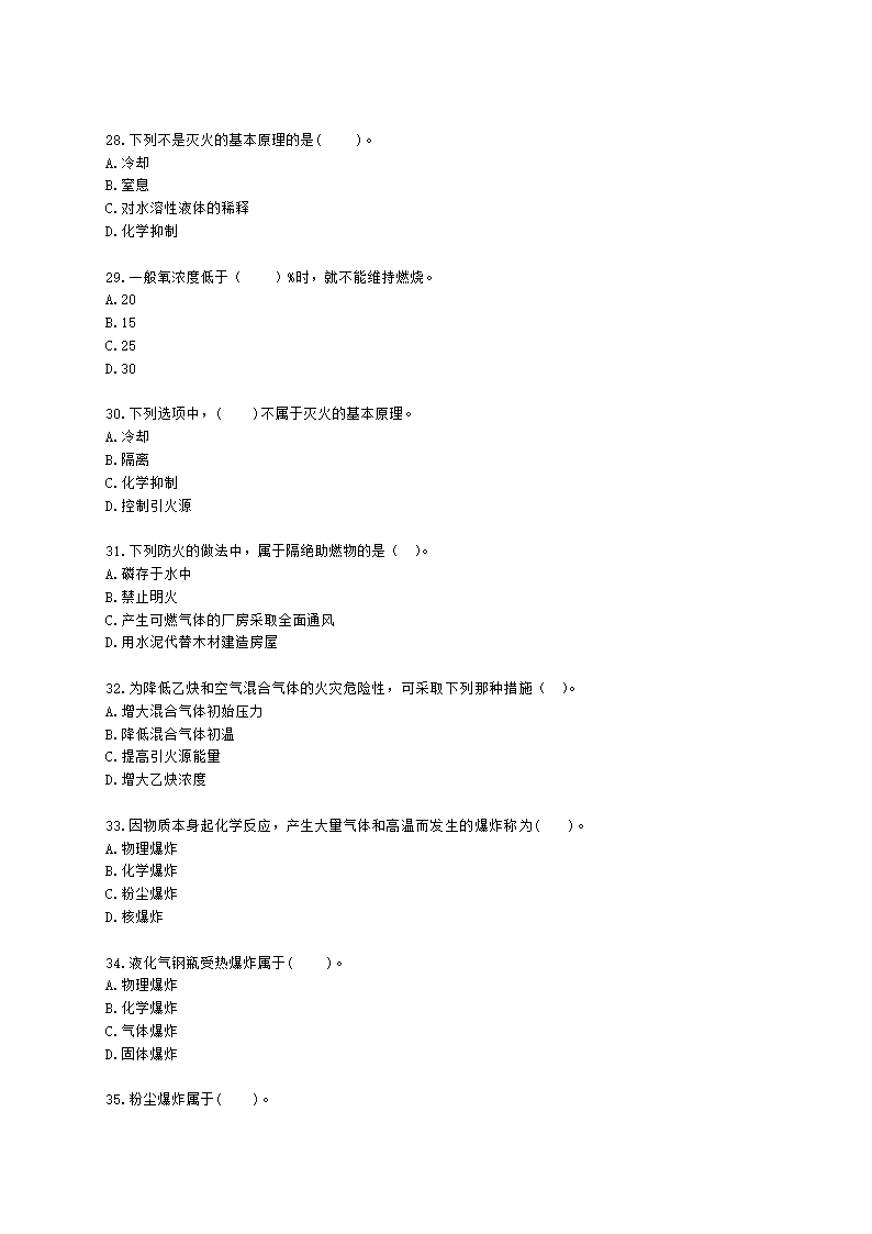 一级消防工程师消防安全技术实务第一篇消防基础知识含解析.docx第5页