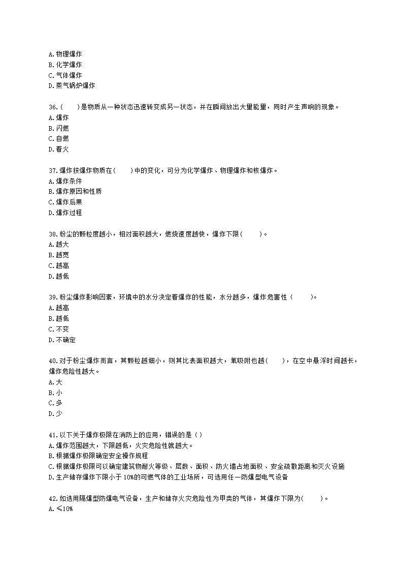 一级消防工程师消防安全技术实务第一篇消防基础知识含解析.docx第6页