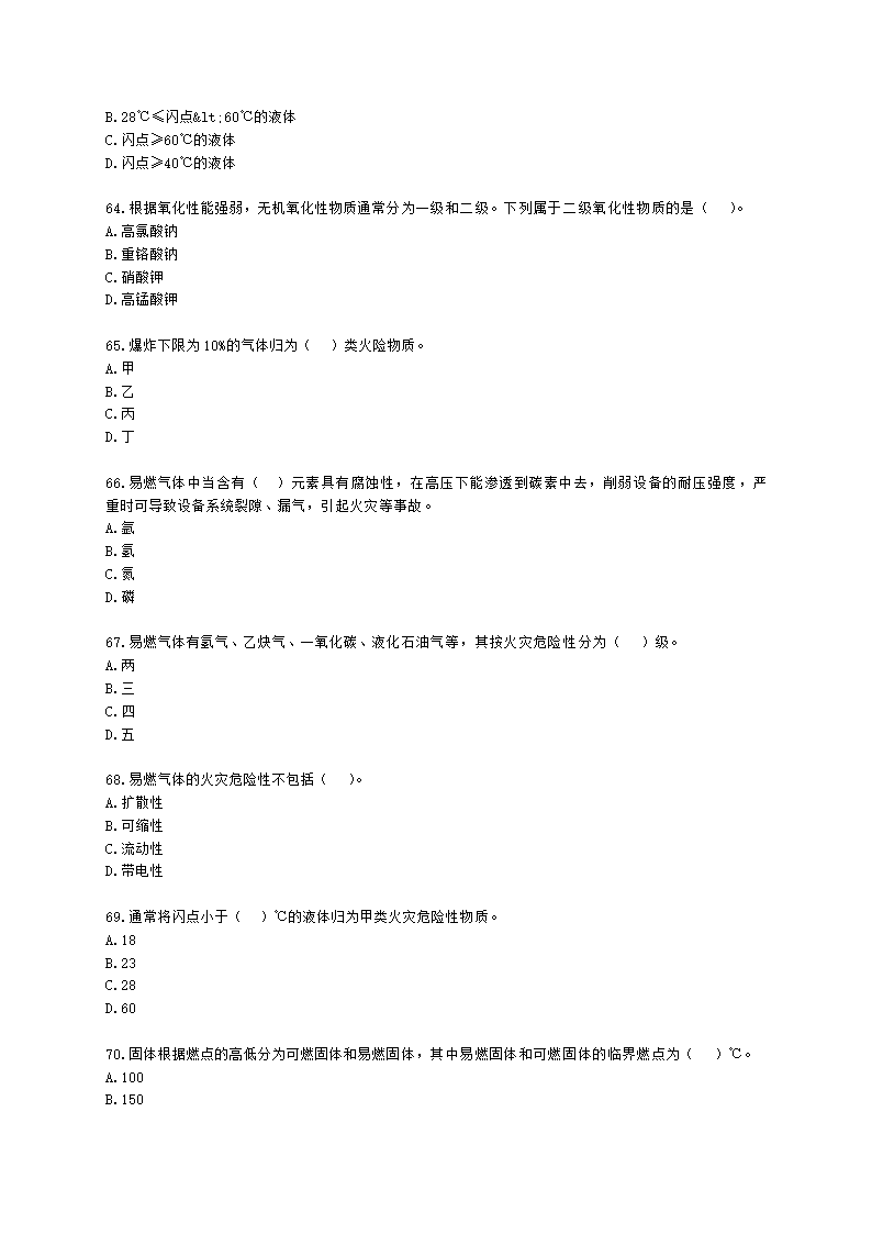 一级消防工程师消防安全技术实务第一篇消防基础知识含解析.docx第10页