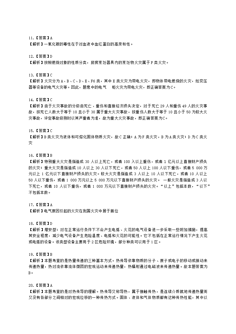 一级消防工程师消防安全技术实务第一篇消防基础知识含解析.docx第19页