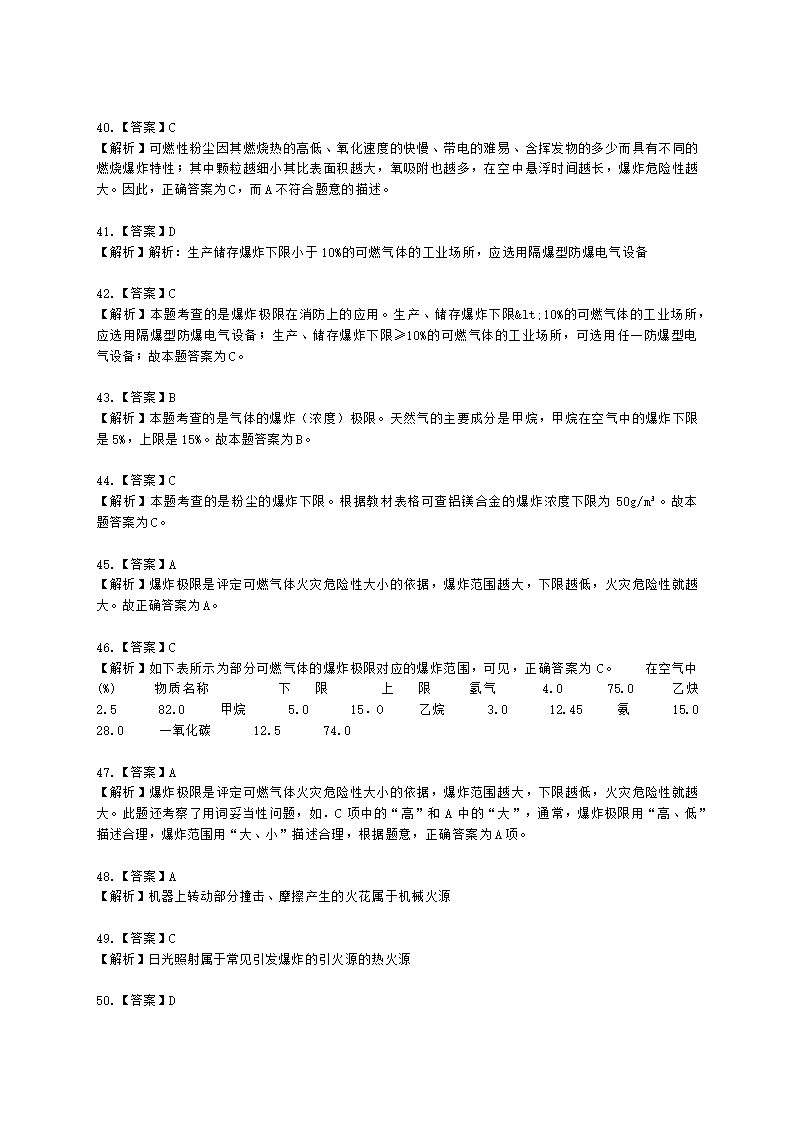 一级消防工程师消防安全技术实务第一篇消防基础知识含解析.docx第22页