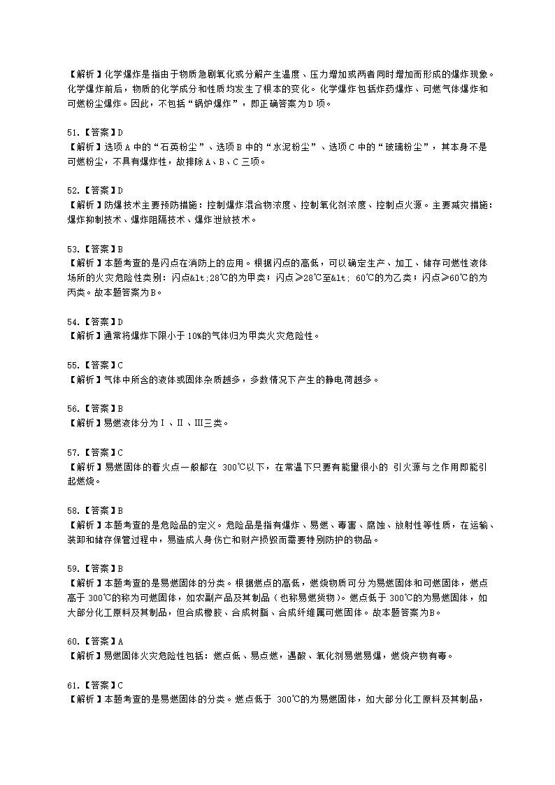 一级消防工程师消防安全技术实务第一篇消防基础知识含解析.docx第23页