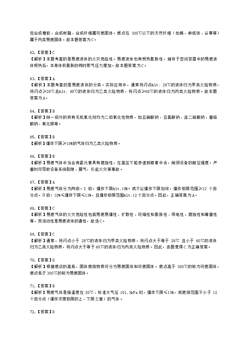 一级消防工程师消防安全技术实务第一篇消防基础知识含解析.docx第24页