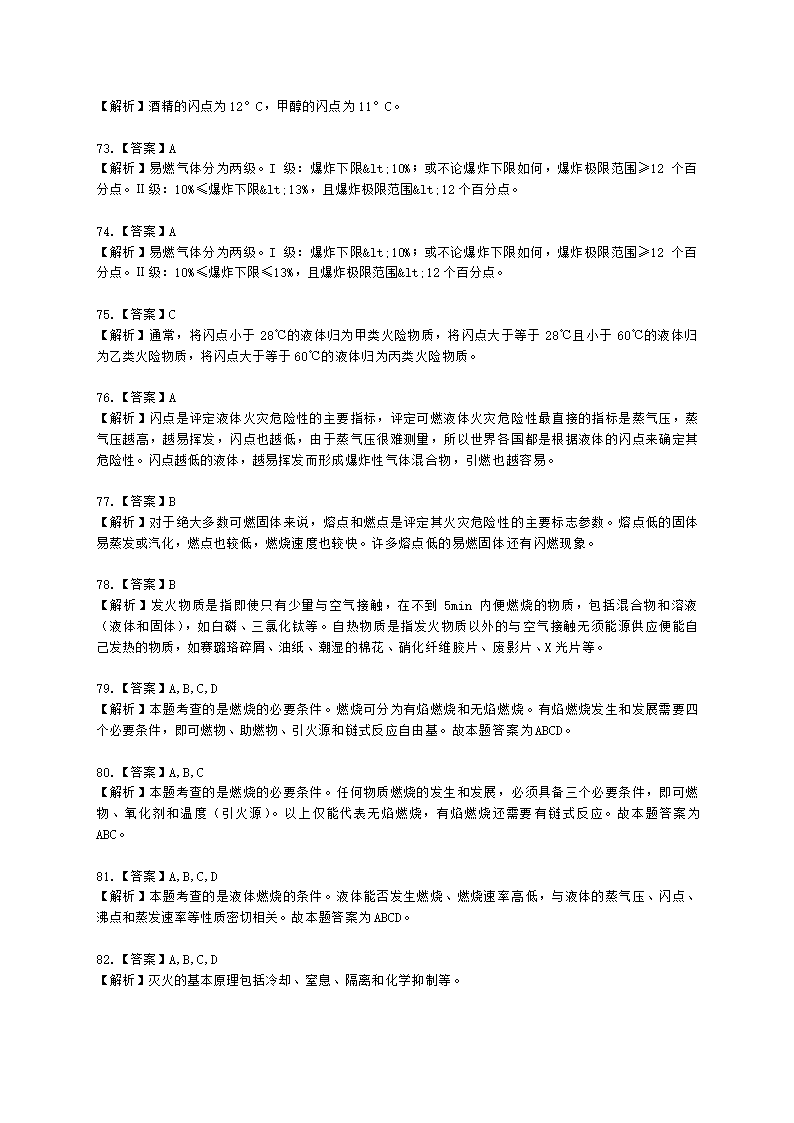 一级消防工程师消防安全技术实务第一篇消防基础知识含解析.docx第25页