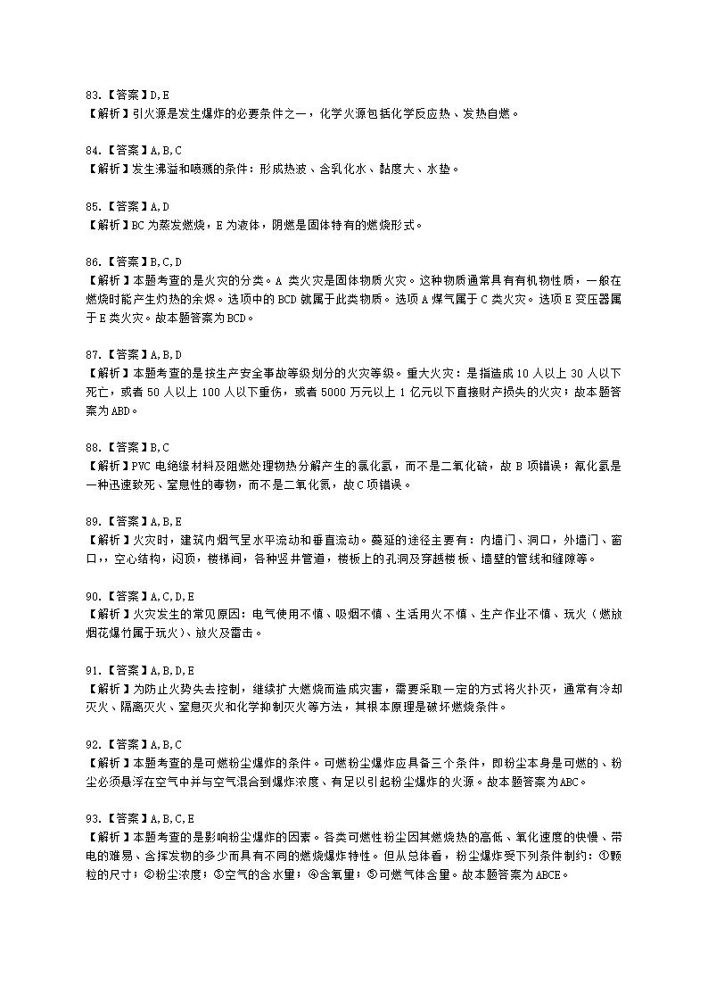 一级消防工程师消防安全技术实务第一篇消防基础知识含解析.docx第26页