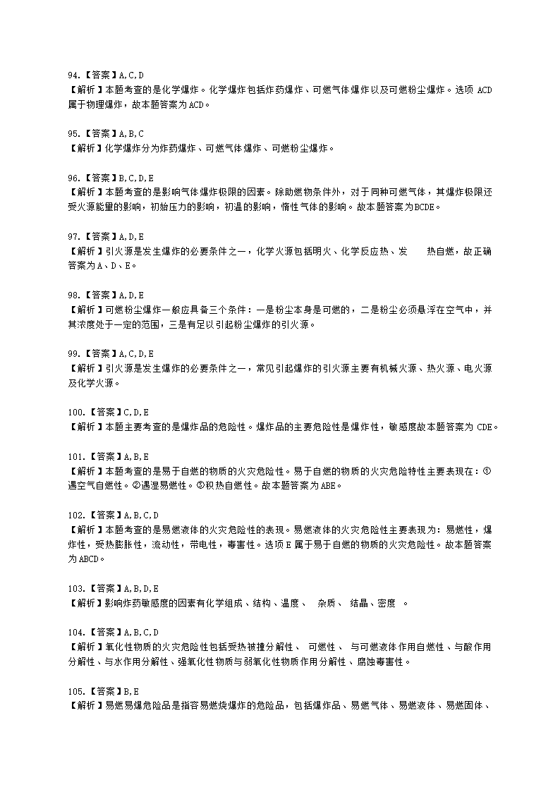 一级消防工程师消防安全技术实务第一篇消防基础知识含解析.docx第27页