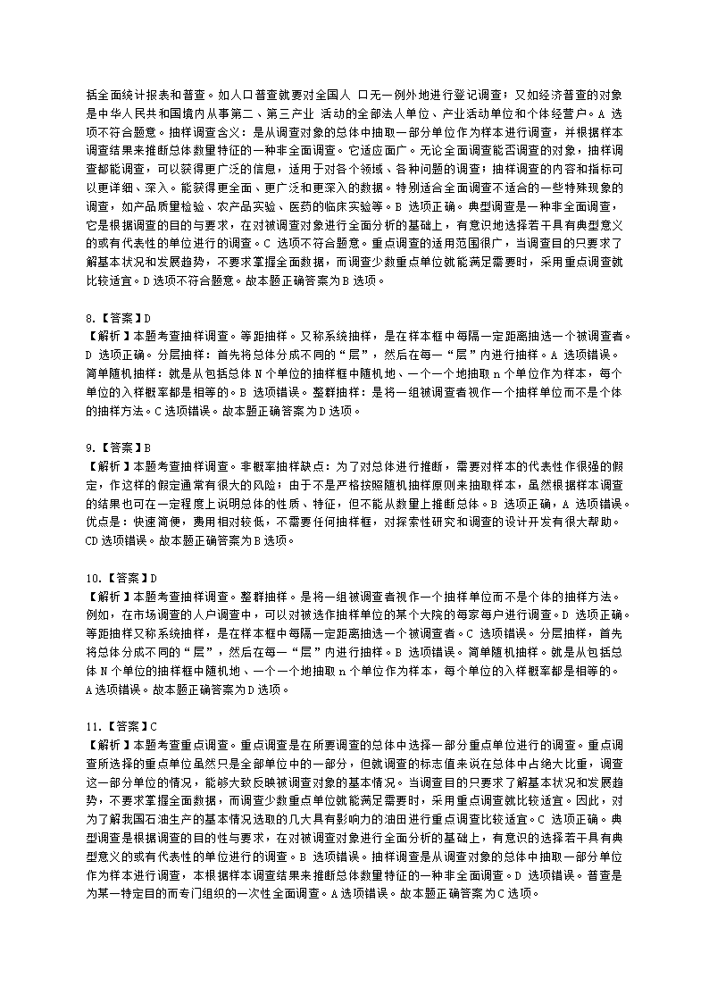 初级经济师初级经济基础第19章　统计调查含解析.docx第7页