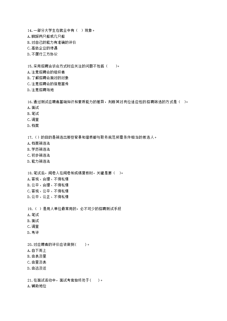 三级人力资源师理论知识三级专业教材-第二章 招聘与配置含解析.docx第3页