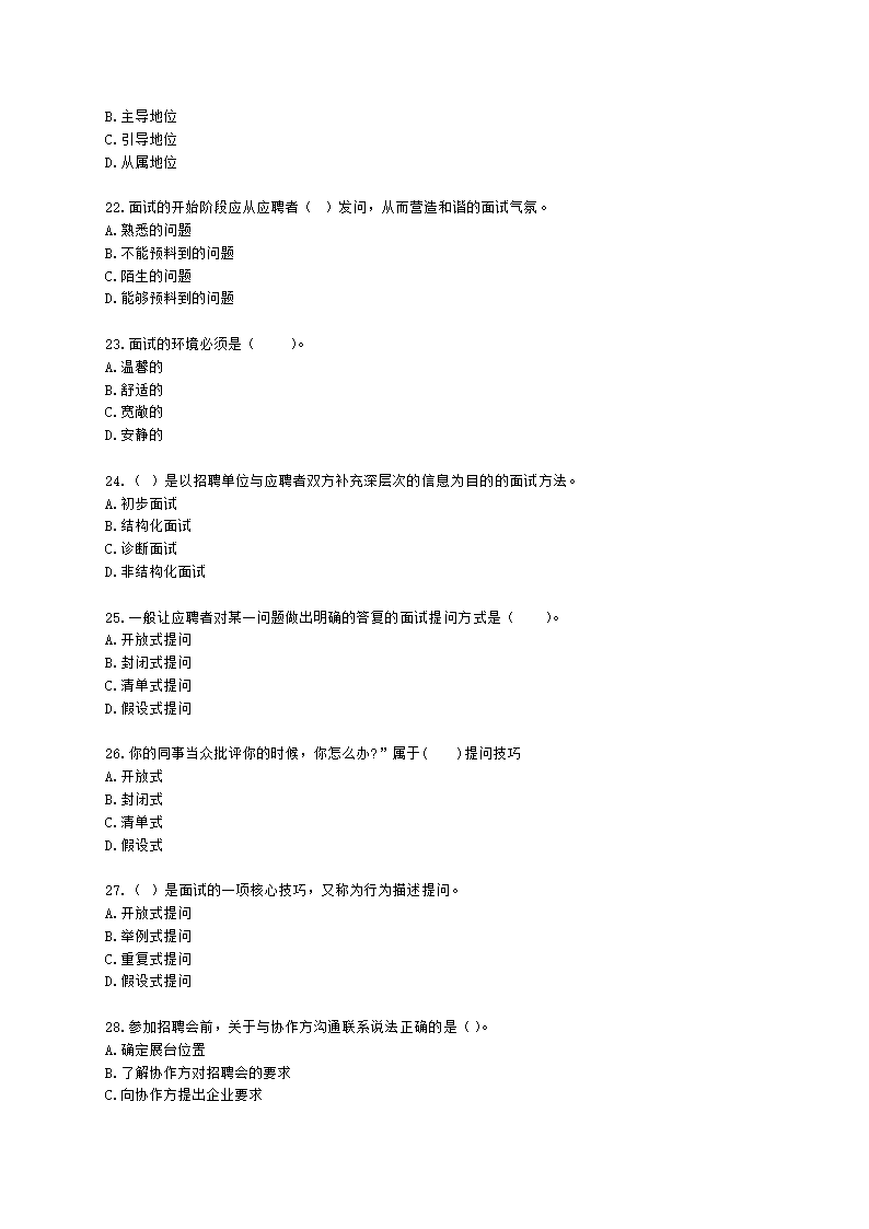 三级人力资源师理论知识三级专业教材-第二章 招聘与配置含解析.docx第4页