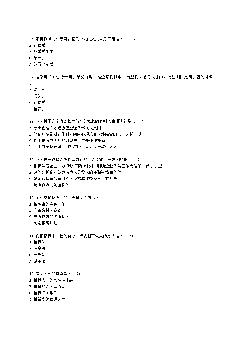 三级人力资源师理论知识三级专业教材-第二章 招聘与配置含解析.docx第6页