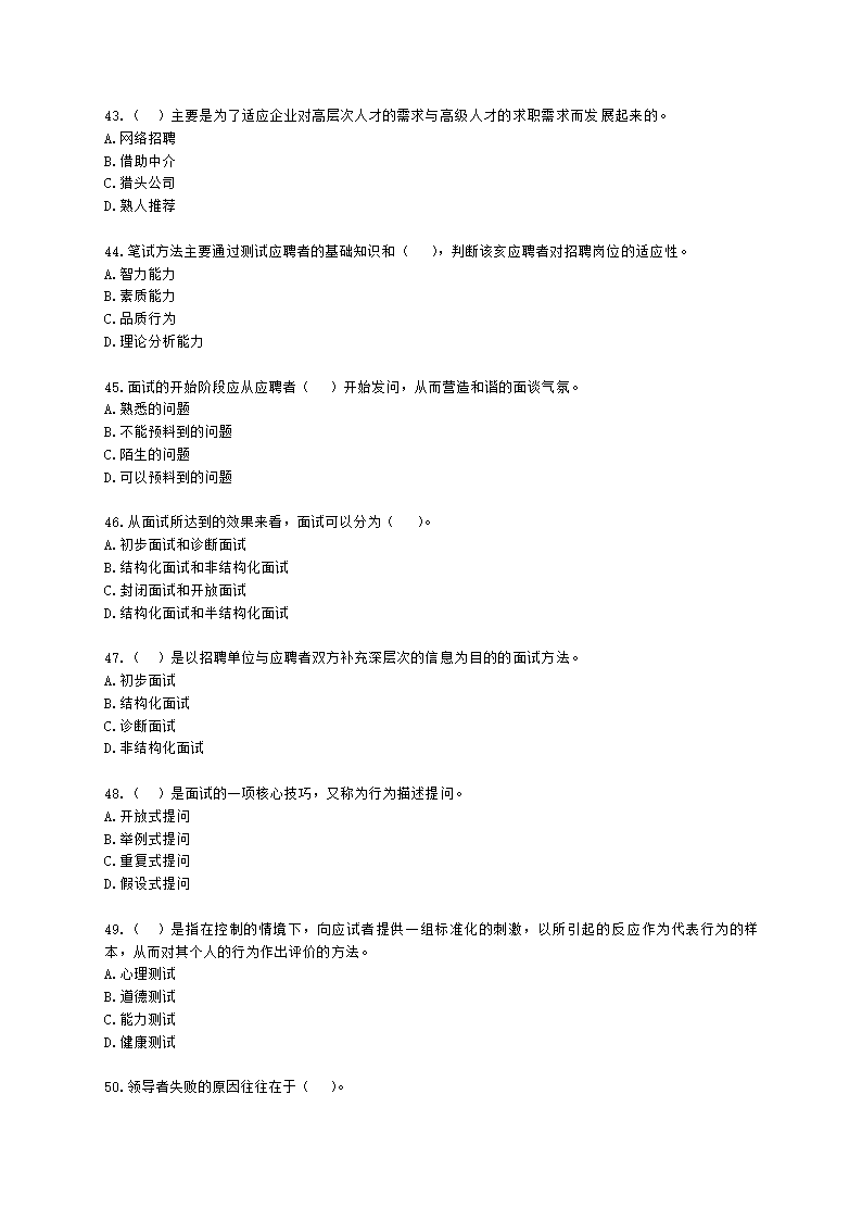 三级人力资源师理论知识三级专业教材-第二章 招聘与配置含解析.docx第7页