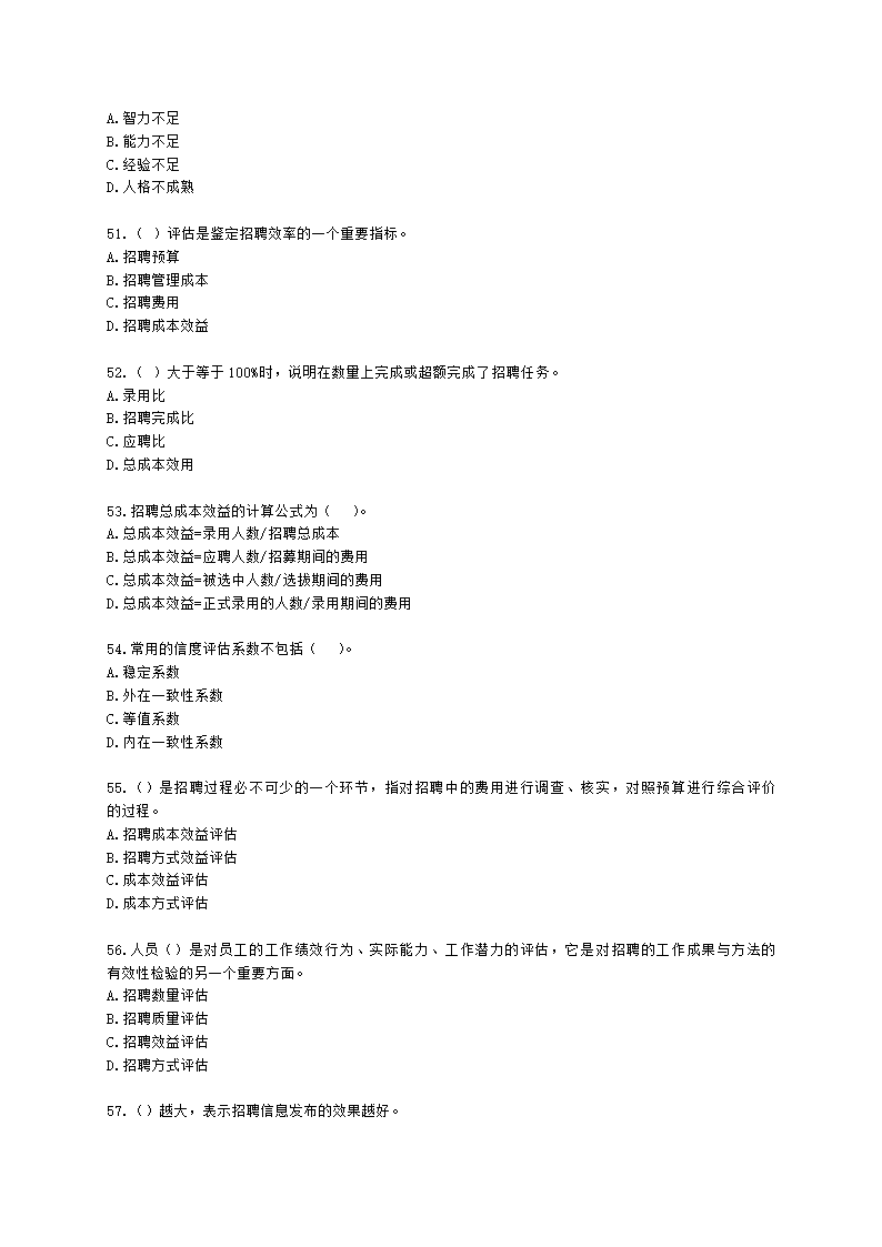 三级人力资源师理论知识三级专业教材-第二章 招聘与配置含解析.docx第8页