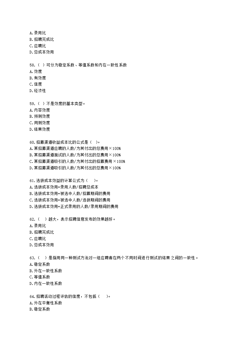 三级人力资源师理论知识三级专业教材-第二章 招聘与配置含解析.docx第9页