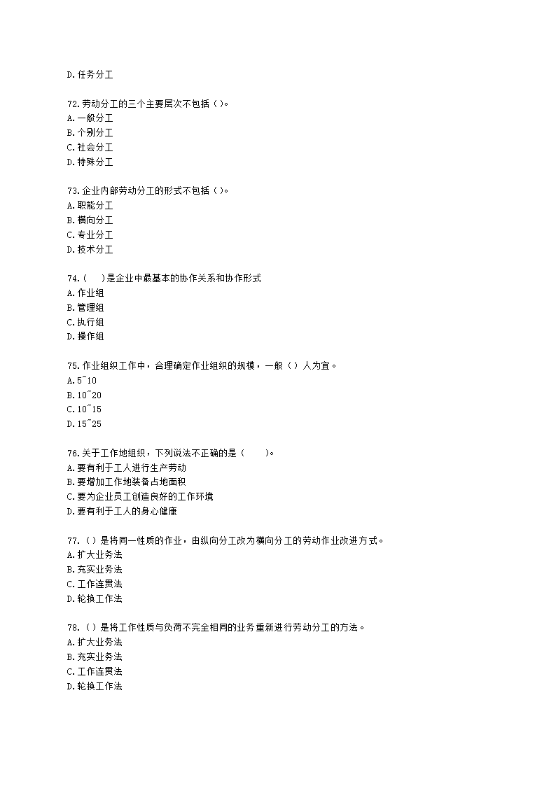 三级人力资源师理论知识三级专业教材-第二章 招聘与配置含解析.docx第11页