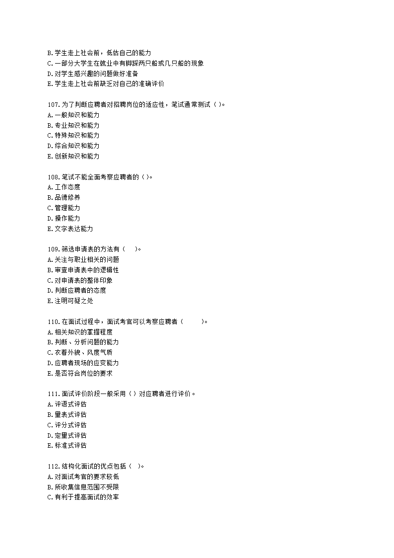 三级人力资源师理论知识三级专业教材-第二章 招聘与配置含解析.docx第16页