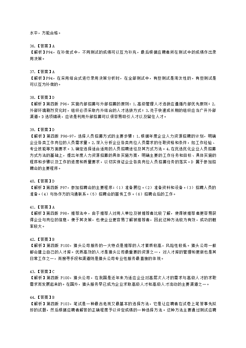 三级人力资源师理论知识三级专业教材-第二章 招聘与配置含解析.docx第28页