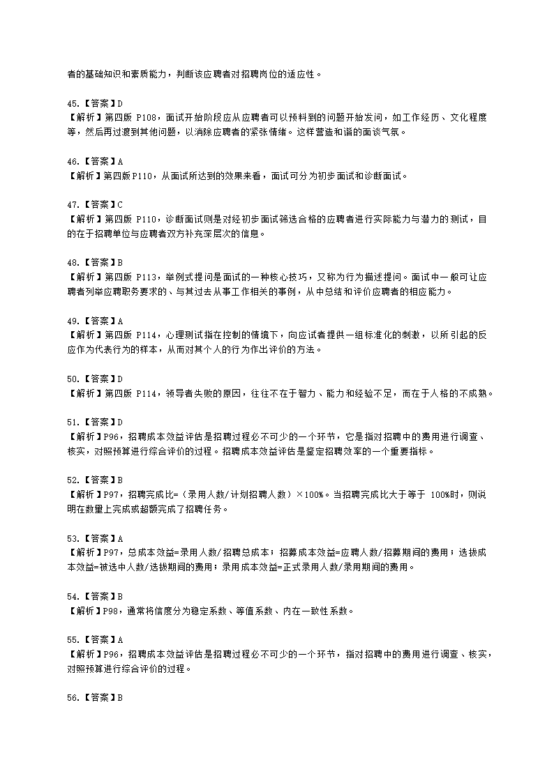 三级人力资源师理论知识三级专业教材-第二章 招聘与配置含解析.docx第29页