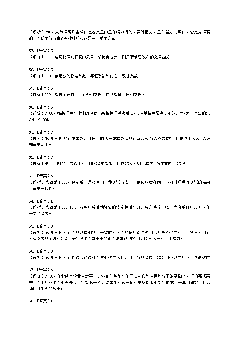 三级人力资源师理论知识三级专业教材-第二章 招聘与配置含解析.docx第30页