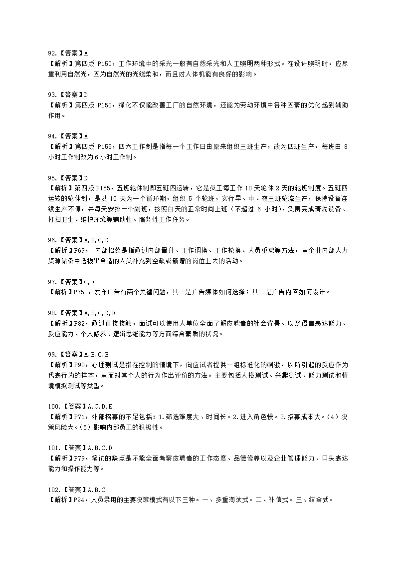 三级人力资源师理论知识三级专业教材-第二章 招聘与配置含解析.docx第33页