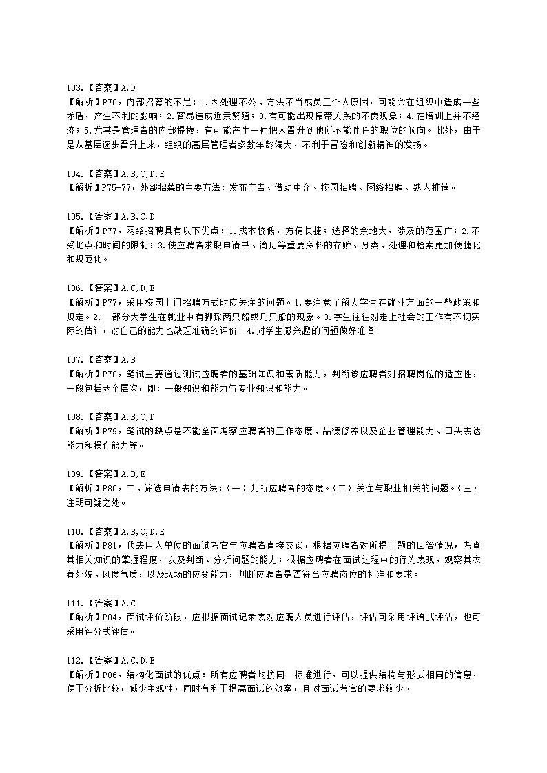 三级人力资源师理论知识三级专业教材-第二章 招聘与配置含解析.docx第34页