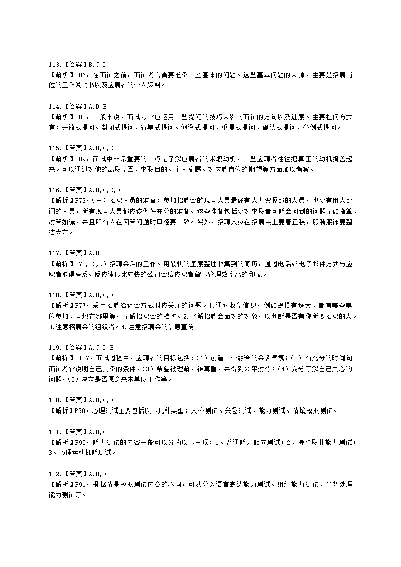 三级人力资源师理论知识三级专业教材-第二章 招聘与配置含解析.docx第35页