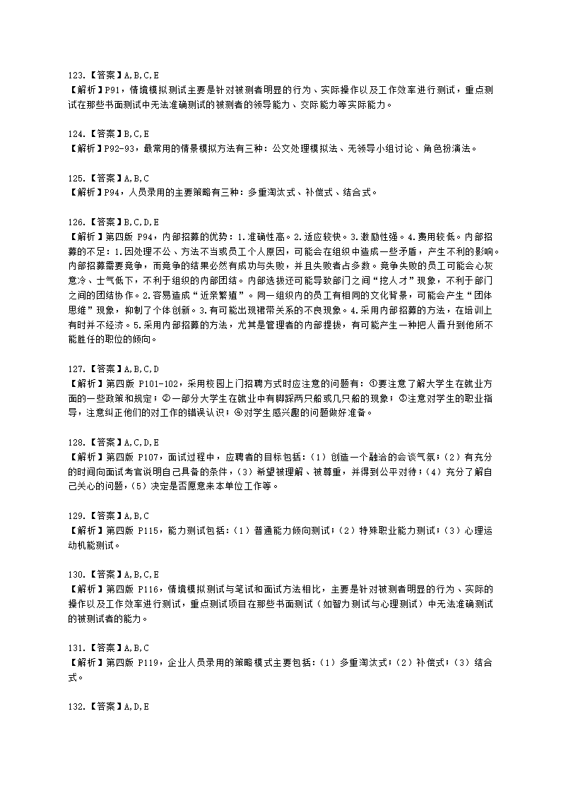 三级人力资源师理论知识三级专业教材-第二章 招聘与配置含解析.docx第36页