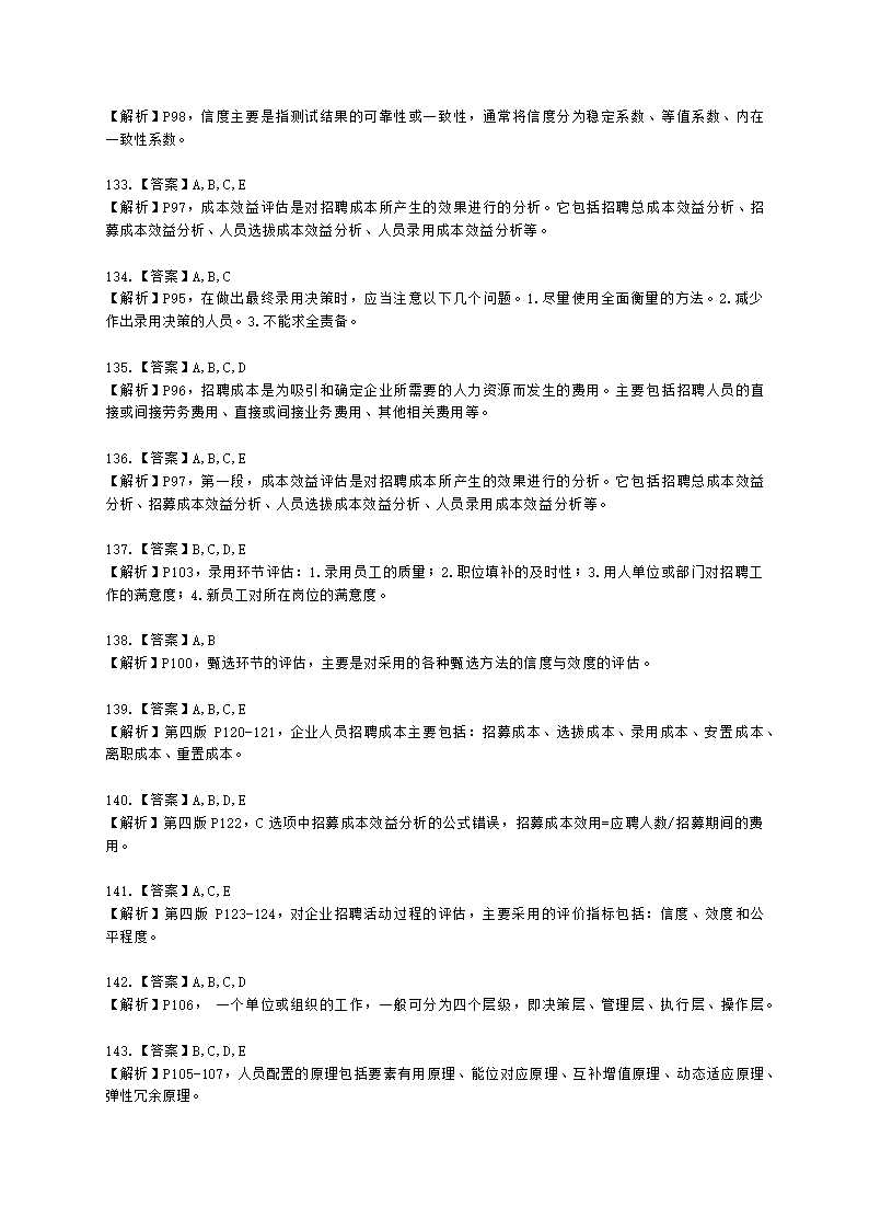 三级人力资源师理论知识三级专业教材-第二章 招聘与配置含解析.docx第37页