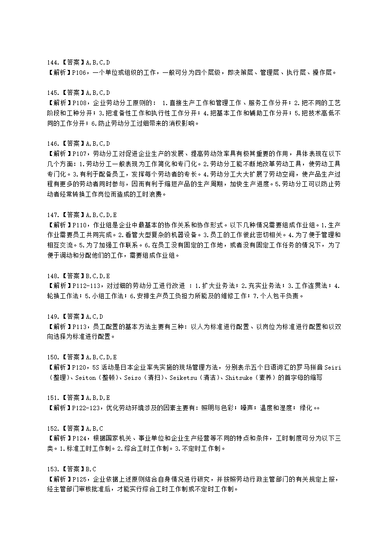 三级人力资源师理论知识三级专业教材-第二章 招聘与配置含解析.docx第38页