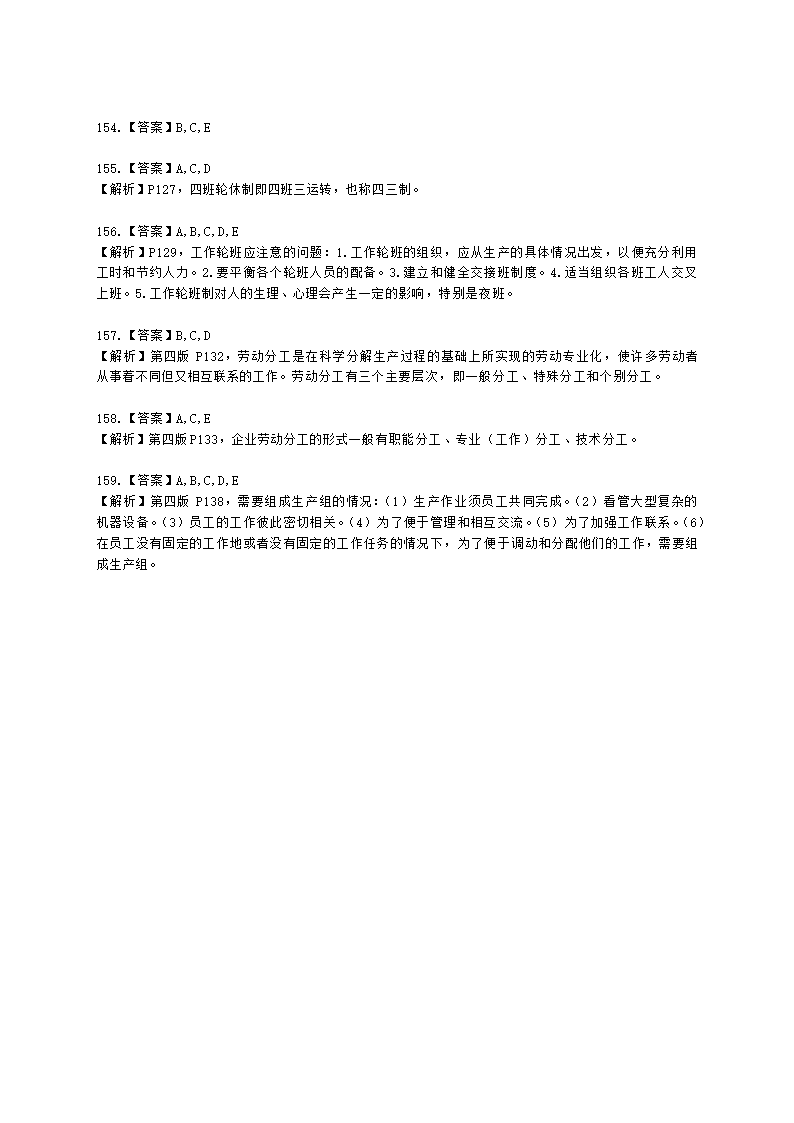 三级人力资源师理论知识三级专业教材-第二章 招聘与配置含解析.docx第39页