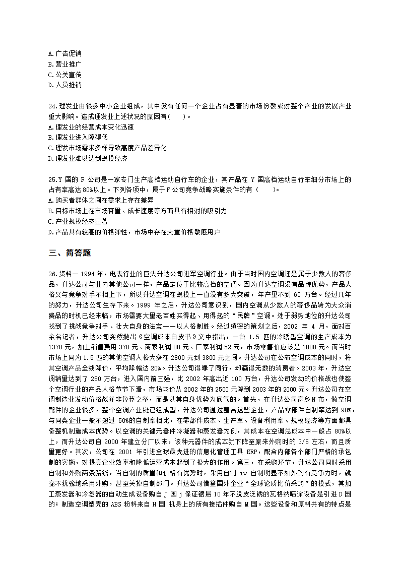 CPA公司战略与风险管理月考试卷--2022年4月含解析.docx第5页